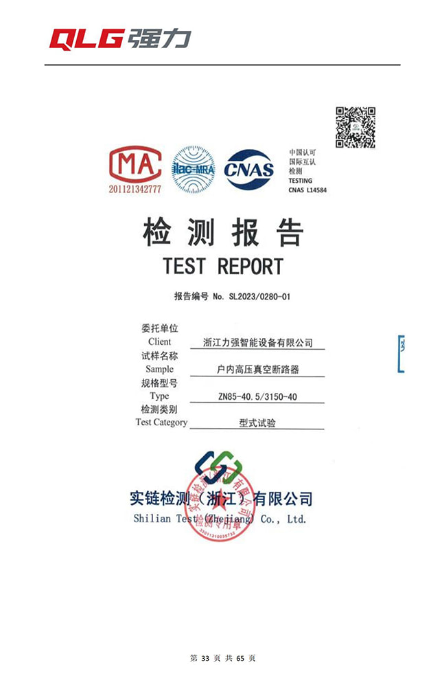 戶內高壓真空斷路器